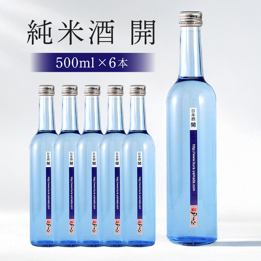 不思議なお酒 純米酒「開」500ml 6本 日本酒 岐阜県開発酵母使用