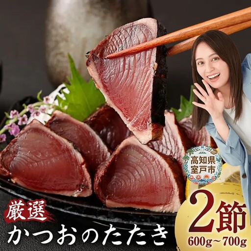 [かつお]完全藁焼き かつお 2節 FN-Limited-PR