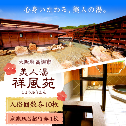 特別回数券10枚綴り1冊 家族風呂招待券1枚[AOAP004] 温泉