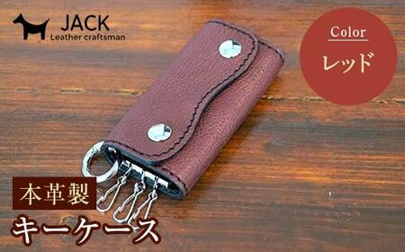 本革製キーケース 収納時:縦約8.5cm×横約5.0cm×厚さ3.0cm[レッド]本革 キーケース 国産 革製品 贈り物 ギフト レッド F6L-196