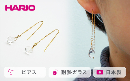 HARIO ピアス「ティアーズ」シリーズ[HAW-T-002]|アクセサリー HARIO ハリオ_BD17