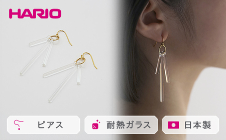 HARIO ピアス「カナデ」シリーズ[HAA-K-002]|アクセサリー HARIO ハリオ_BD19