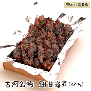 鮒甘露煮（980g） 古河名物 ～味一筋真心こめて～ _BC02