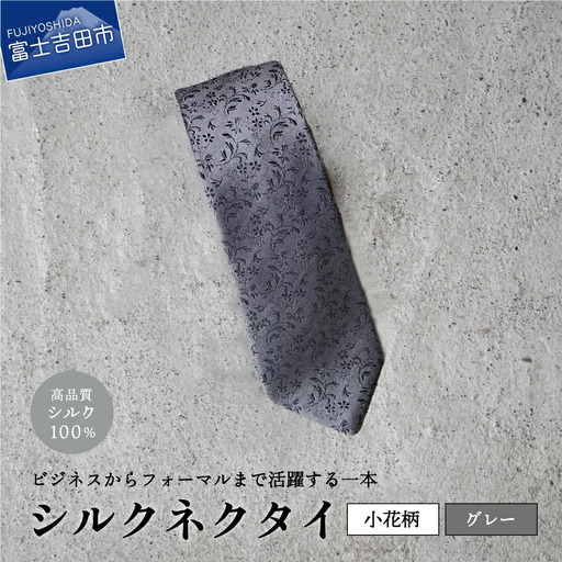 【Hadashin】トップ糸ネクタイ 204 (グレー)　ネクタイ シルク プレゼント フォーマル ビジネス 