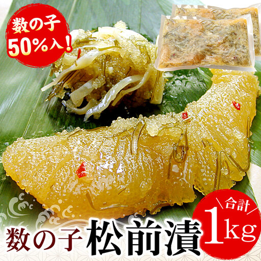 数の子松前漬1kg(500g×2P) A-07019