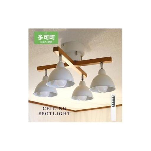 シーリングライトリモコン 天井照明 LED電球色付属[573]