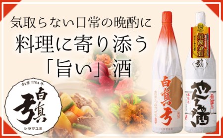栄冠白真弓 やんちゃ セット 蒲酒造 日本酒