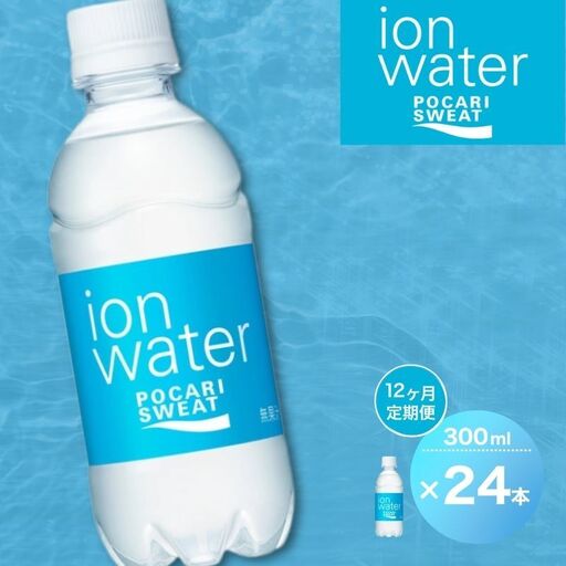 ポカリスエット イオンウォーター 300ml 24本 ポカリスエット