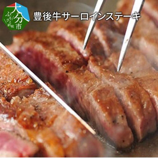 豊後牛サーロインステーキ180g×4枚 A01077
