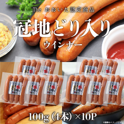 冠地どり入りウィンナー（40本） A05033