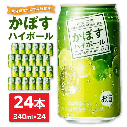 かぼすハイボール H07003