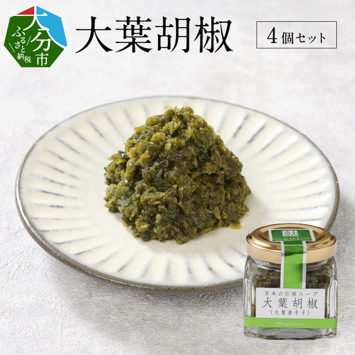 大葉胡椒 4個セット K01013