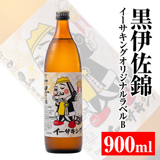 Z5-09 黒伊佐錦イーサキングオリジナルラベルB(900ml) 伊佐市 公認キャラクター イーサキング デザインラベル 黒伊佐錦 鹿児島 本格芋焼酎 焼酎 芋焼酎 五合瓶 プレゼント ギフト 贈答【平酒店】