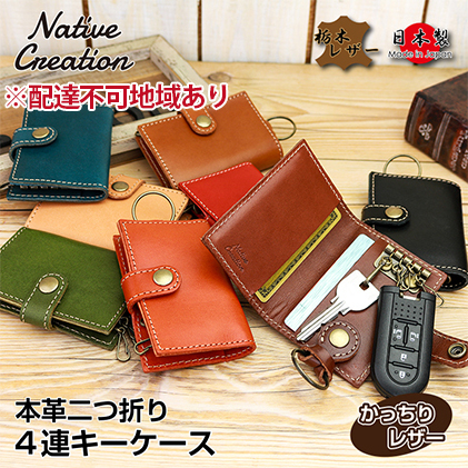 キーケース 4連 栃木レザー 本革 NC3760 キーケース[納期1〜3カ月] NAVY