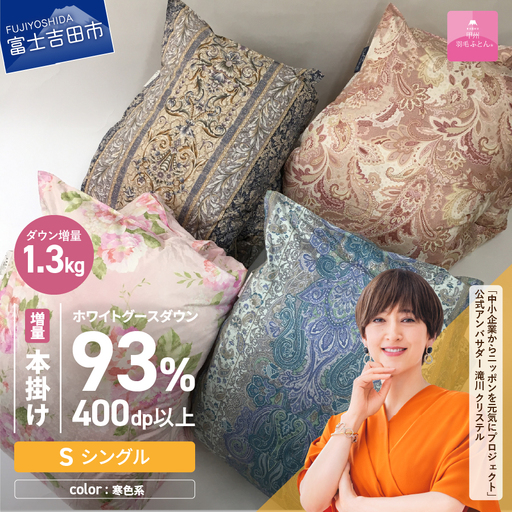 布団[訳あり]二層式本掛けふとん ホワイトグースダウン93%増量1.3kg(シングル)布団