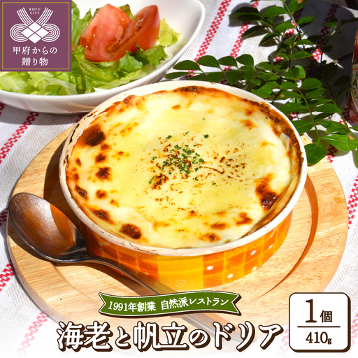 海老と帆立のドリア〈レトルト〉