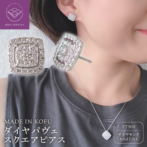 [MADE IN KOFU]PT900 ダイヤパヴェスクエアピアス