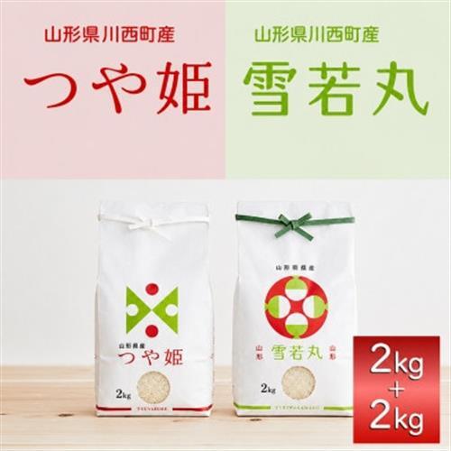 《先行予約》令和8年産　山形県産　つや姫・雪若丸　計4kg_ 精米 米 _【1120497】
