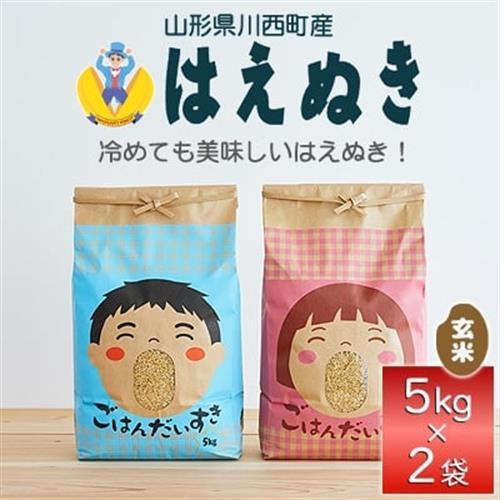 [先行予約]令和8年産 山形県産 はえぬき 玄米 10kg(5kg×2)_ 玄米 米 こめ コメ はえぬき 米 _