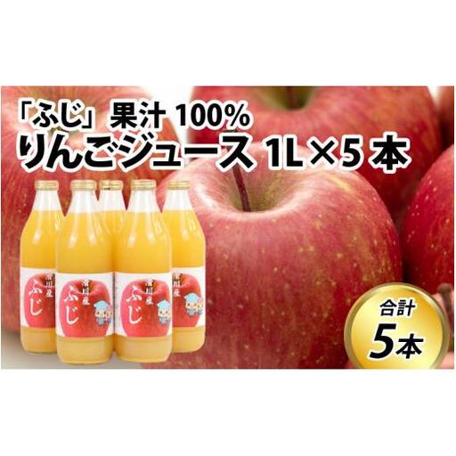 りんごジュース 1?×5本