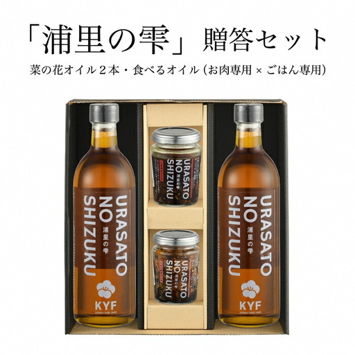 菜の花オイル × 2本 ごはん専用・お肉専用食べるオイル各1個 | ご飯のお供 食べるオイル ギフト 南相馬