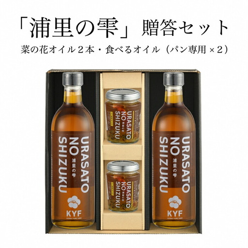 菜の花オイル × 2本 パンに合う食べるオイル × 2個|パン ギフト 食べるオイル 南相馬