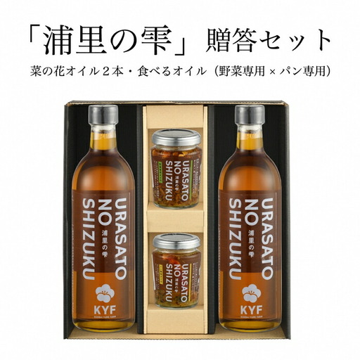 菜の花オイル × 2本 パン専用・野菜専用食べるオイル各1個|パン 野菜 ギフト 食べるオイル 南相馬