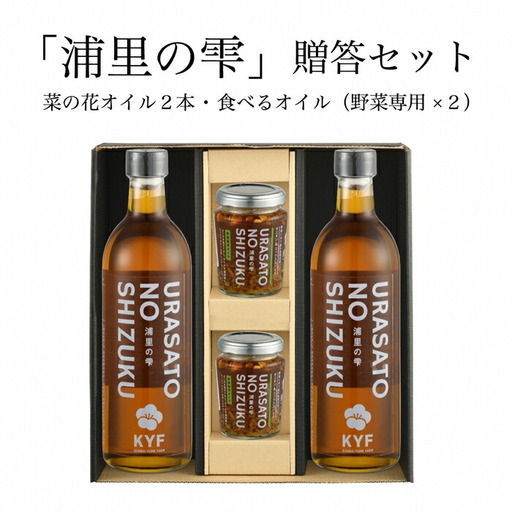 菜の花オイル × 2本 野菜に合う食べるオイル × 2個|野菜 ギフト 食べるオイル 南相馬