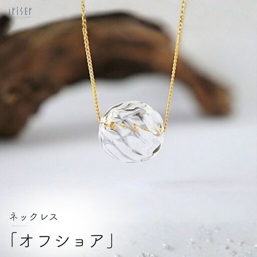 ネックレス iriser オフショア | ネックレス アクセサリー