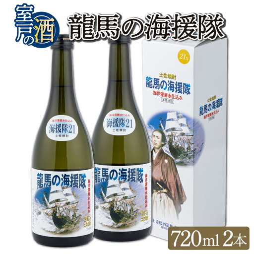 土佐鶴龍馬の海援隊２１度（米焼酎）７２０ｍｌ２本セット