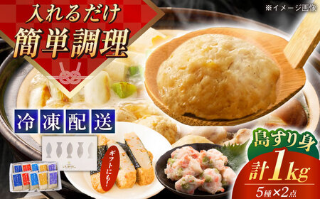 島すりみ 食べ比べ 5種セット×2 計1kg SDGs 五島市/しまおう [PAY009] SDGs ねりもの 練り物 練物 セット