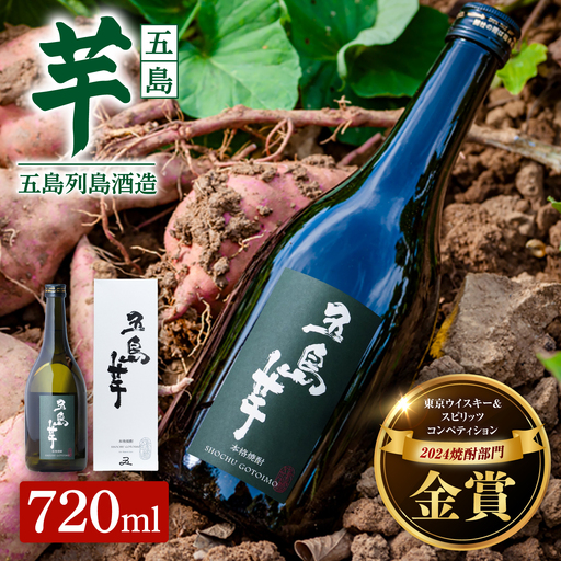 [2027年3月より順次発送][芋焼酎]五島芋25度 720ml(化粧箱)五島市/五島列島酒造[PAH006]芋焼酎 いも焼酎 本格焼酎 いもじょうちゅう しょうちゅう お酒 酒 アルコール 贈り物 ギフト 人気 おすすめ