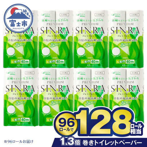 トイレットペーパー ダブル 96ロール トイレット[sf001-012]