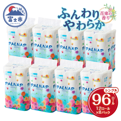 トイレットペーパー シングル 96ロールパルナップシスター[sf002-228]