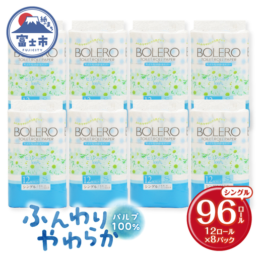 トイレットペーパー シングル 96ロール パルプ100％[sf002-039]