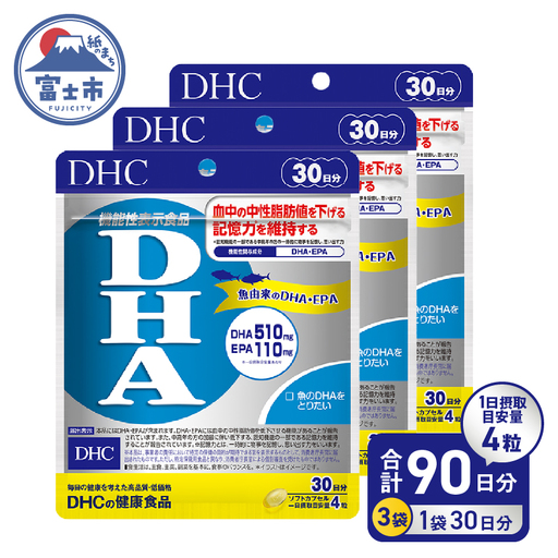 DHC DHA 30日分 3袋 セット 3ヶ月分 サプリメント[sf014-013]