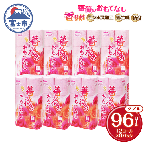 トイレットペーパー ダブル 再生紙 96ロール トイレット [sf023-015]
