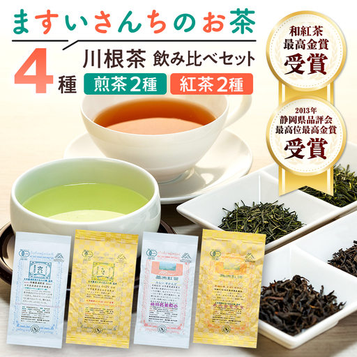 ますいさんちのお茶(4個セット)