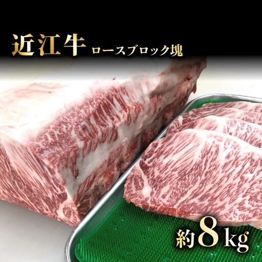 近江牛A5ランクロースブロック塊・ステーキ《近江牛A5ランクメス牛一頭買いみのや》 近江牛和牛近江牛ステーキロース近江牛ブランド黒毛和牛近江牛近江牛和牛近江牛