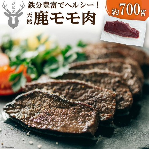 鹿モモ肉 約700g