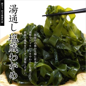 三陸 普代産 わかめ(湯通し塩蔵わかめ)100g×10袋入り 化粧箱入り ご希望の方には包装いたします。