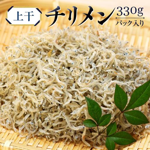 上干しチリメン　パック入り