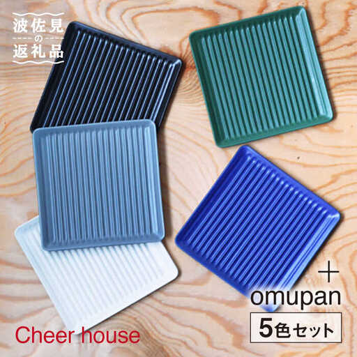 【波佐見焼】便利なパン皿 プレート 5枚セット【Cheer house】 [AC91] 波佐見焼