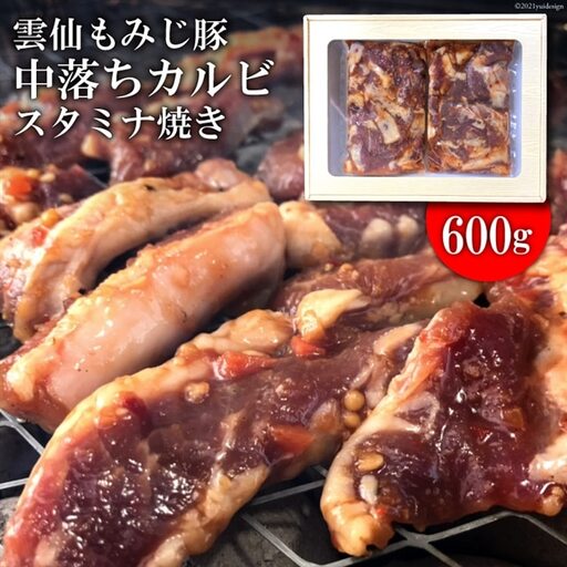 BE301雲仙もみじ豚「中落ちカルビ」スタミナ焼き600g