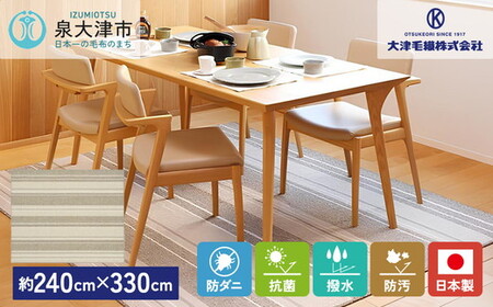 日本製 撥水・防汚 カーペット アイボリー 1枚 約240×330cm 600022212型[1129]