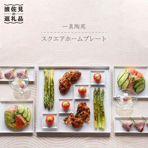【波佐見焼】白磁手彫 スクエアホーム プレート  食器 皿 【一真窯】 [BB02] 波佐見焼