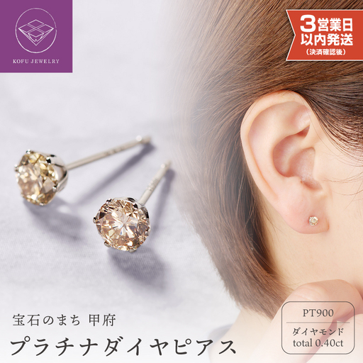 【即納】プラチナ　0.20Ｘ0.20CT ダイヤ　ピアス　403134（403462）