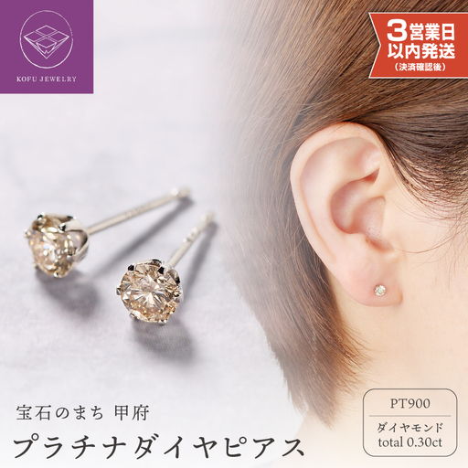 【即納】プラチナ　0.15Ｘ0.15CT ダイヤ　ピアス 403101