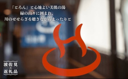 入浴券 湯治楼 温泉 入湯券20枚 [JA01]