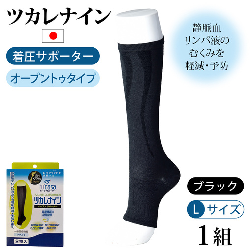 ツカレナイン　着圧サポーター【オープントゥ】（ブラック：Ｌ）　１ペア